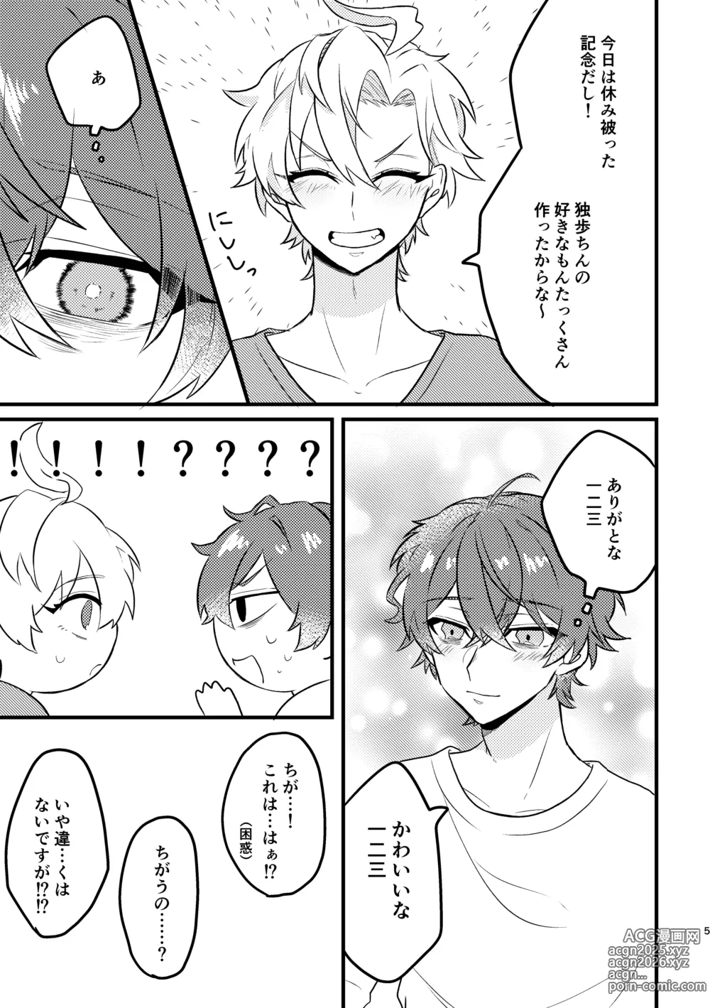 Page 4 of doujinshi Kawaii no Mahou