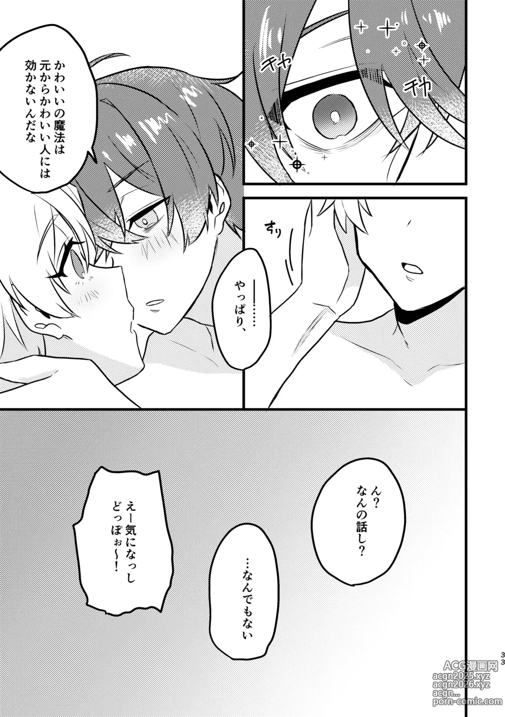 Page 32 of doujinshi Kawaii no Mahou