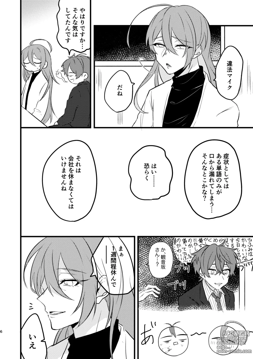 Page 5 of doujinshi Kawaii no Mahou