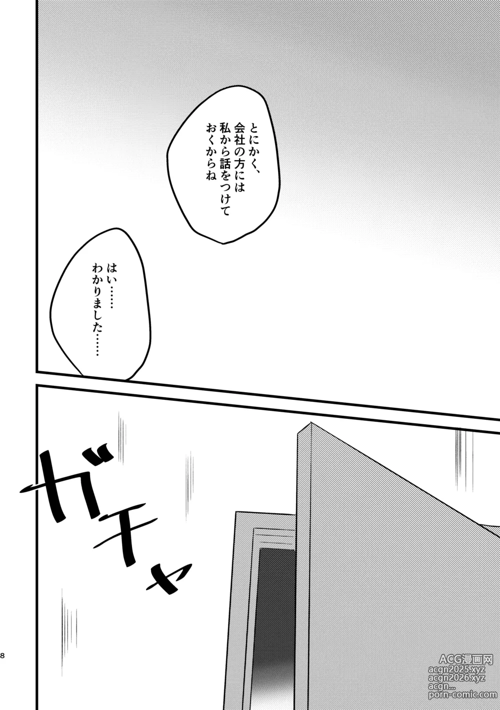 Page 7 of doujinshi Kawaii no Mahou