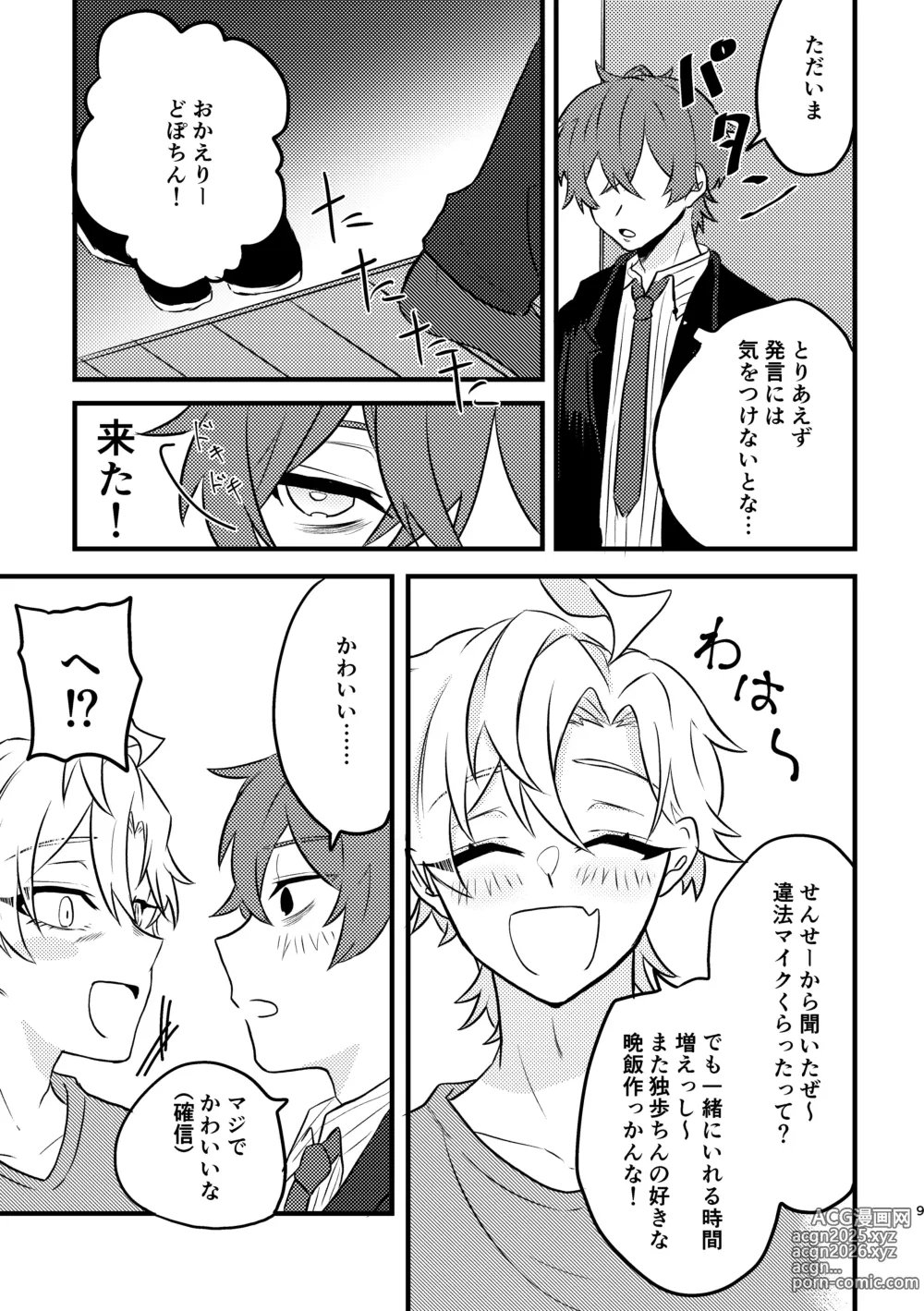 Page 8 of doujinshi Kawaii no Mahou