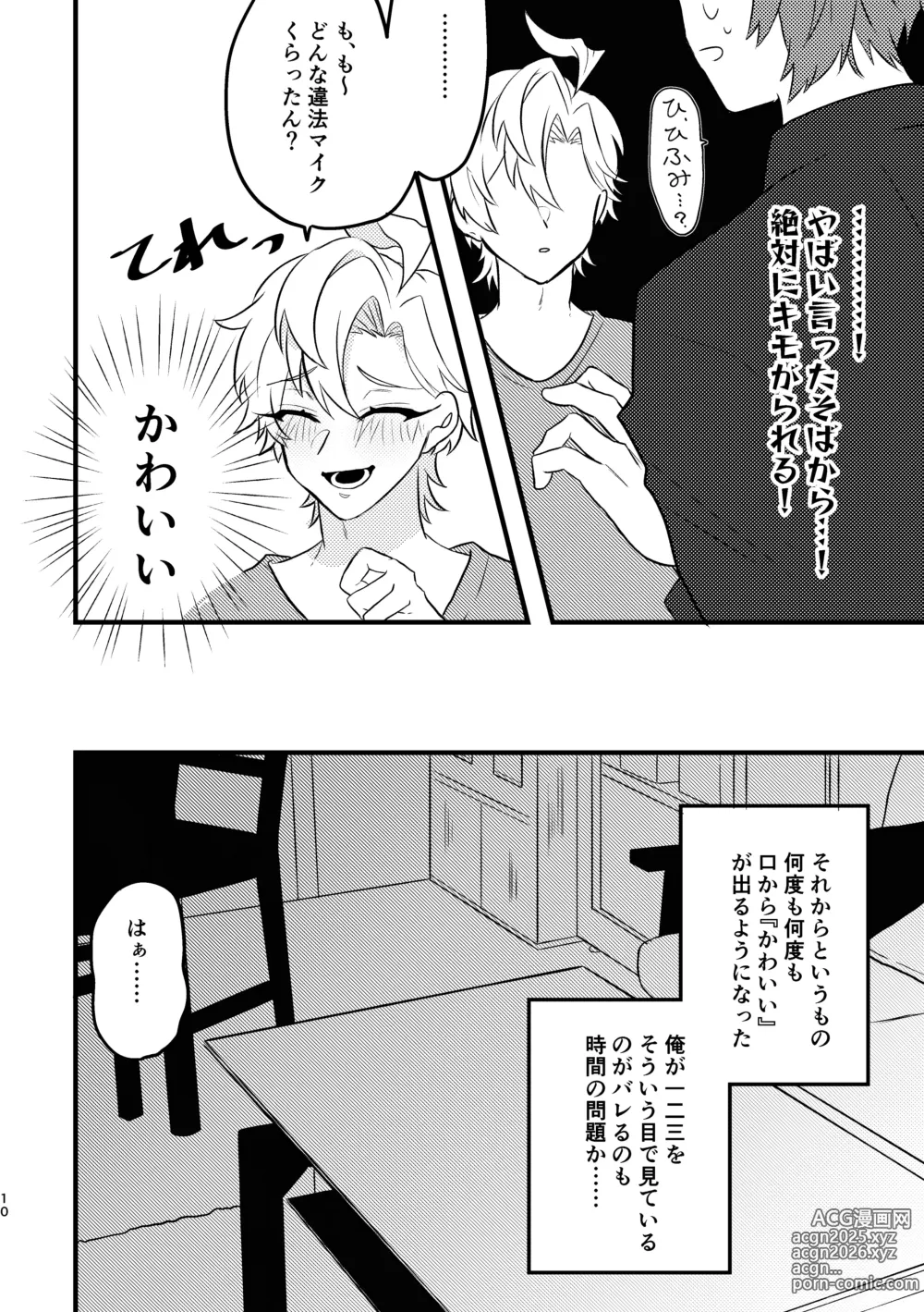 Page 9 of doujinshi Kawaii no Mahou