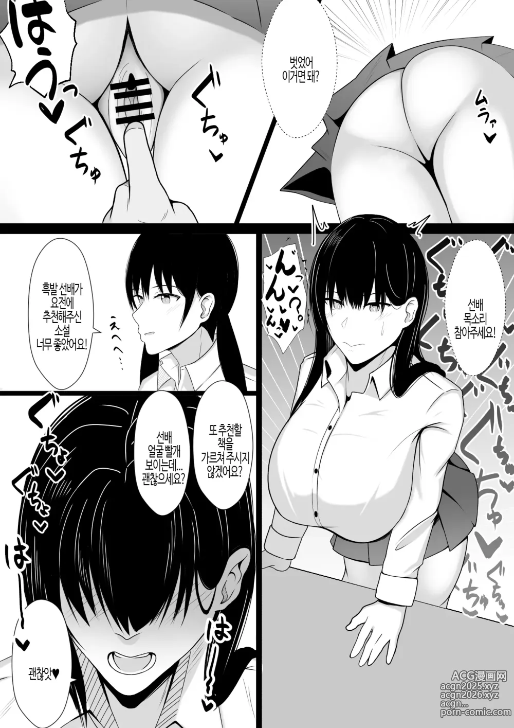 Page 16 of doujinshi 사이좋은 선배를 오나홀으로 만들기!
