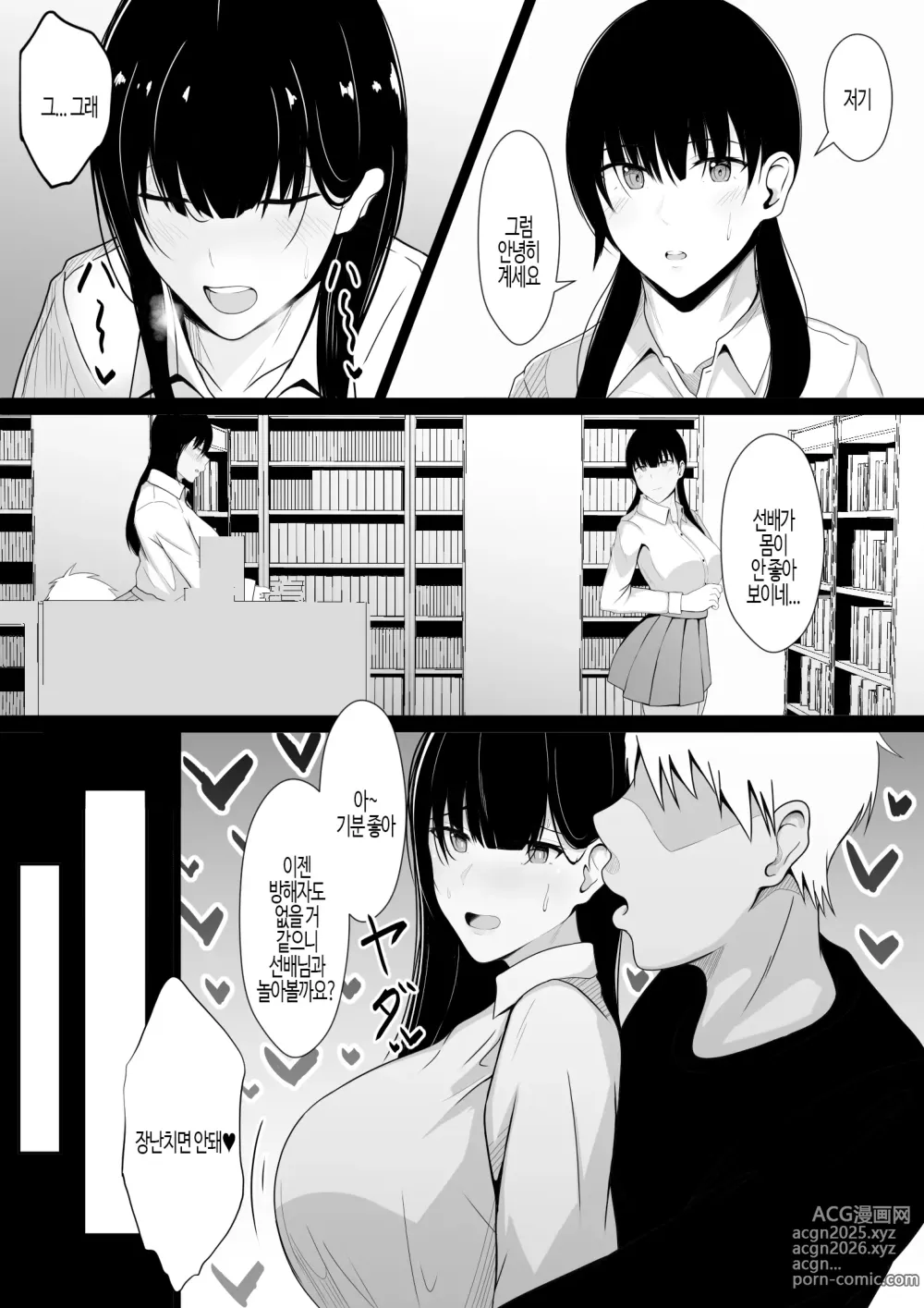 Page 19 of doujinshi 사이좋은 선배를 오나홀으로 만들기!