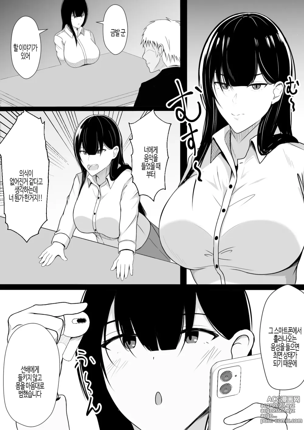 Page 20 of doujinshi 사이좋은 선배를 오나홀으로 만들기!