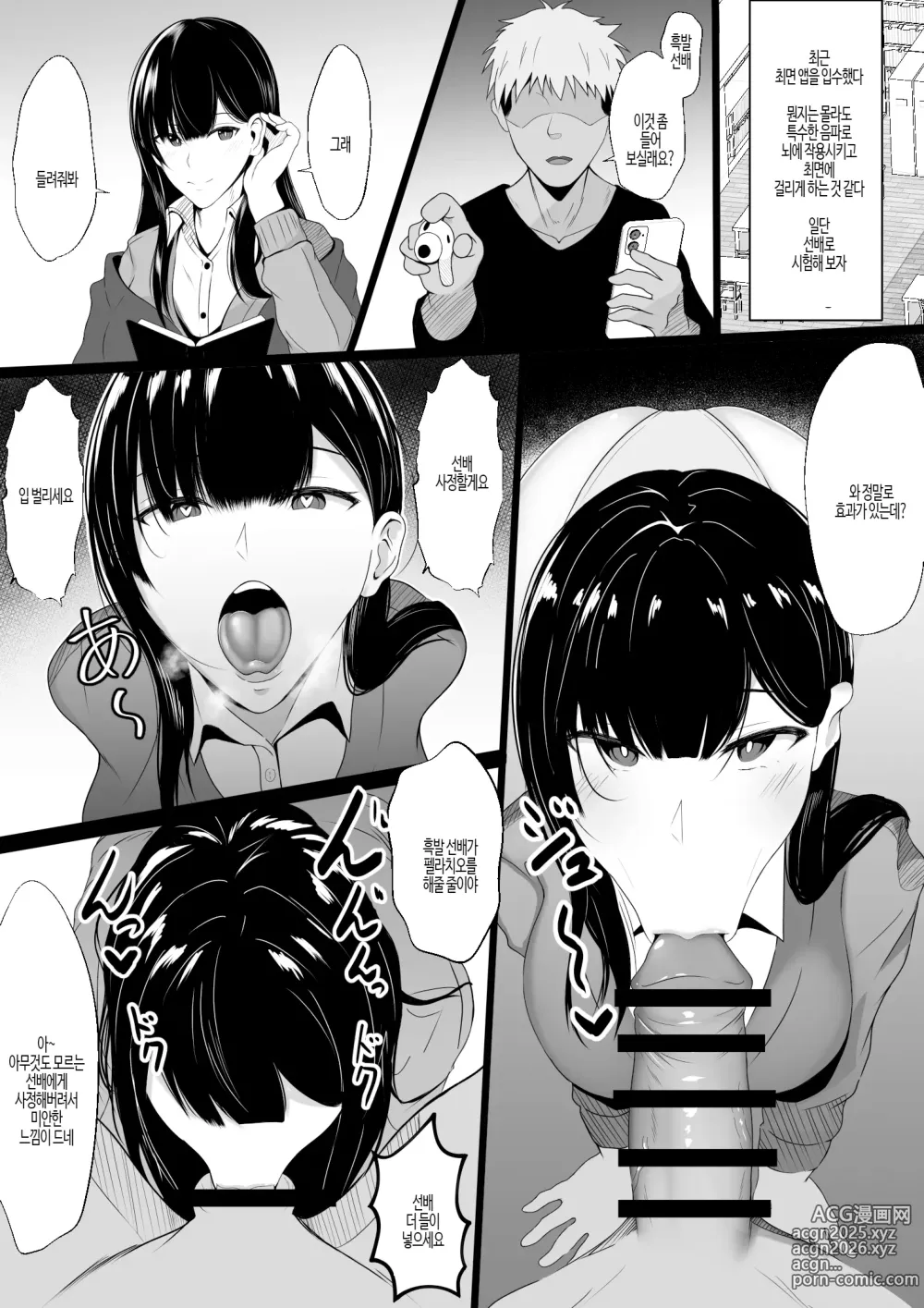 Page 3 of doujinshi 사이좋은 선배를 오나홀으로 만들기!