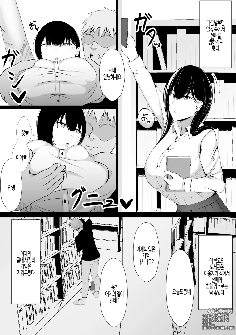 Page 10 of doujinshi 사이좋은 선배를 오나홀으로 만들기!