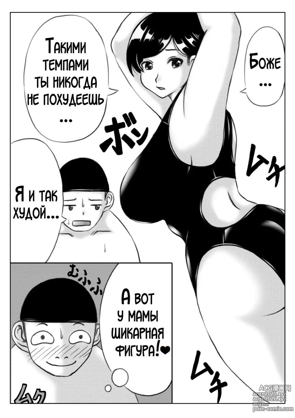 Page 3 of doujinshi Haha to Musuko no Undoubusoku Kaishouhou