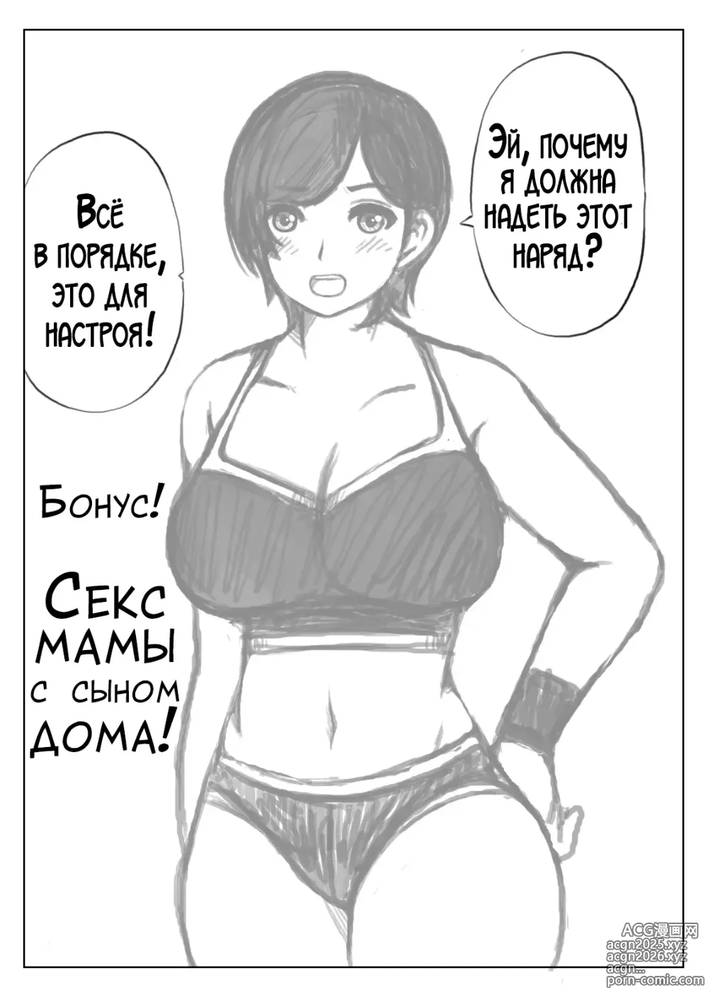 Page 25 of doujinshi Haha to Musuko no Undoubusoku Kaishouhou