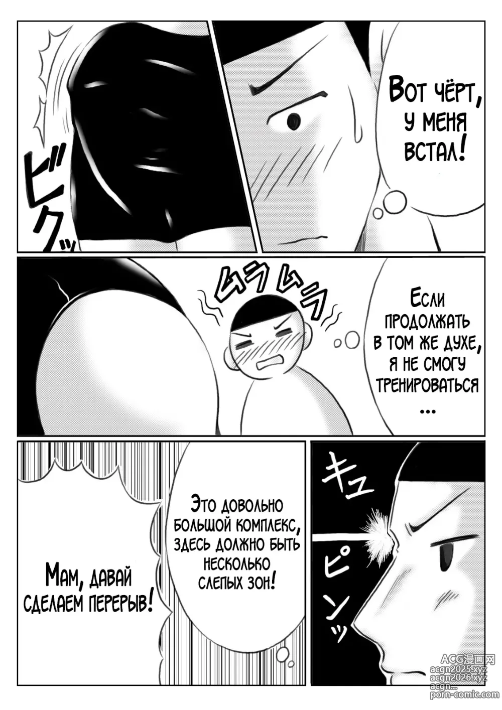 Page 4 of doujinshi Haha to Musuko no Undoubusoku Kaishouhou