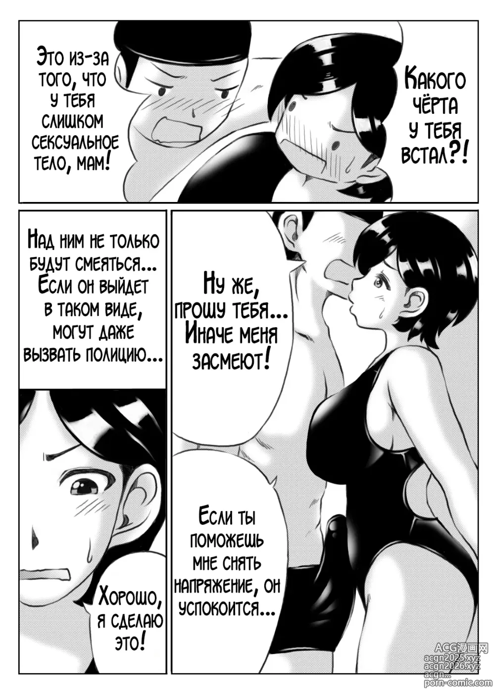 Page 6 of doujinshi Haha to Musuko no Undoubusoku Kaishouhou