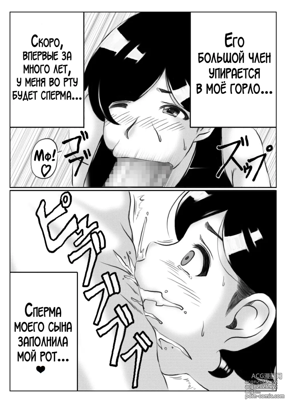 Page 9 of doujinshi Haha to Musuko no Undoubusoku Kaishouhou