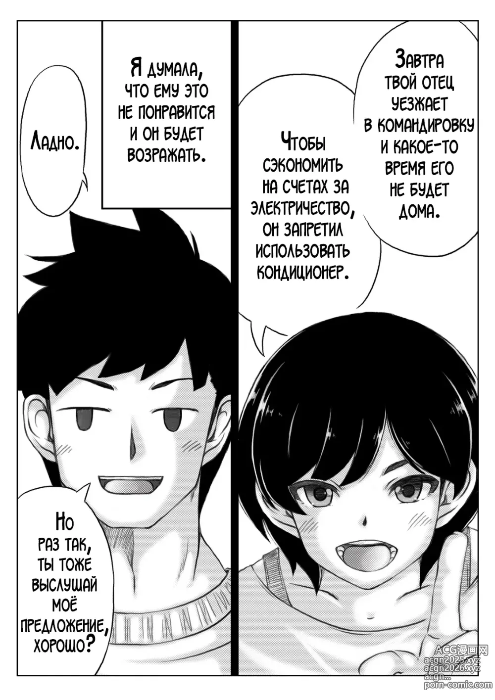 Page 2 of doujinshi Haha to Musuko no Natsu no Denki Setsuyakujutsu