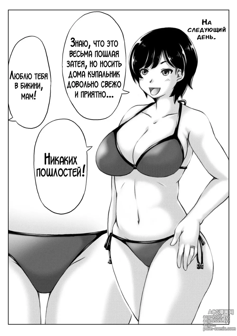 Page 3 of doujinshi Haha to Musuko no Natsu no Denki Setsuyakujutsu