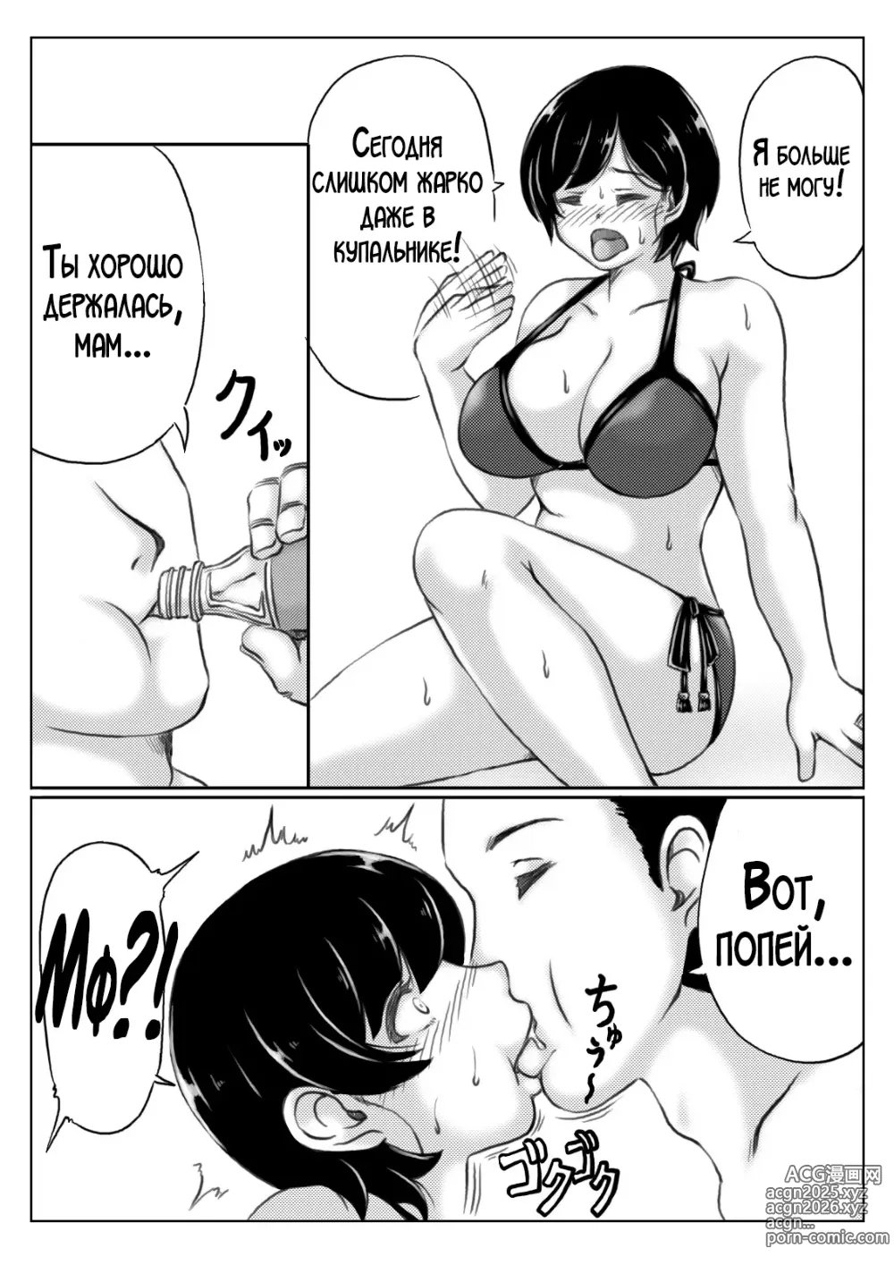 Page 5 of doujinshi Haha to Musuko no Natsu no Denki Setsuyakujutsu