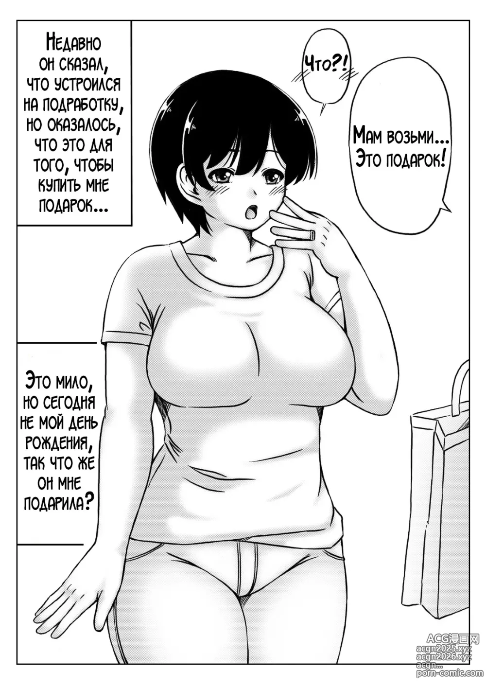 Page 2 of doujinshi Haha to Musuko no Aki no Ninshin