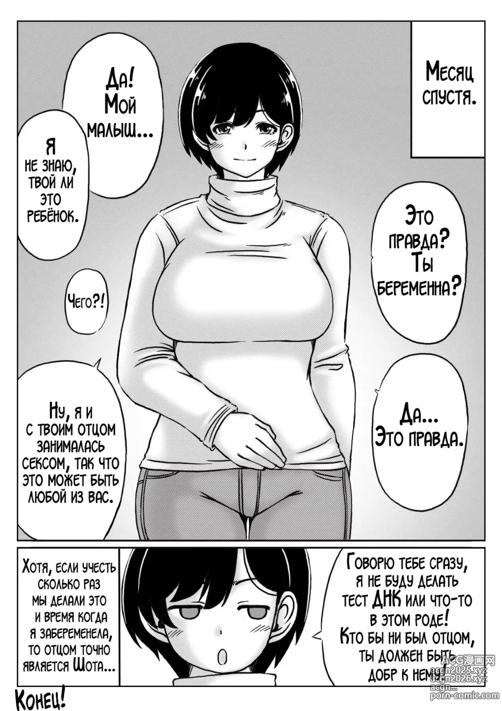 Page 34 of doujinshi Haha to Musuko no Aki no Ninshin