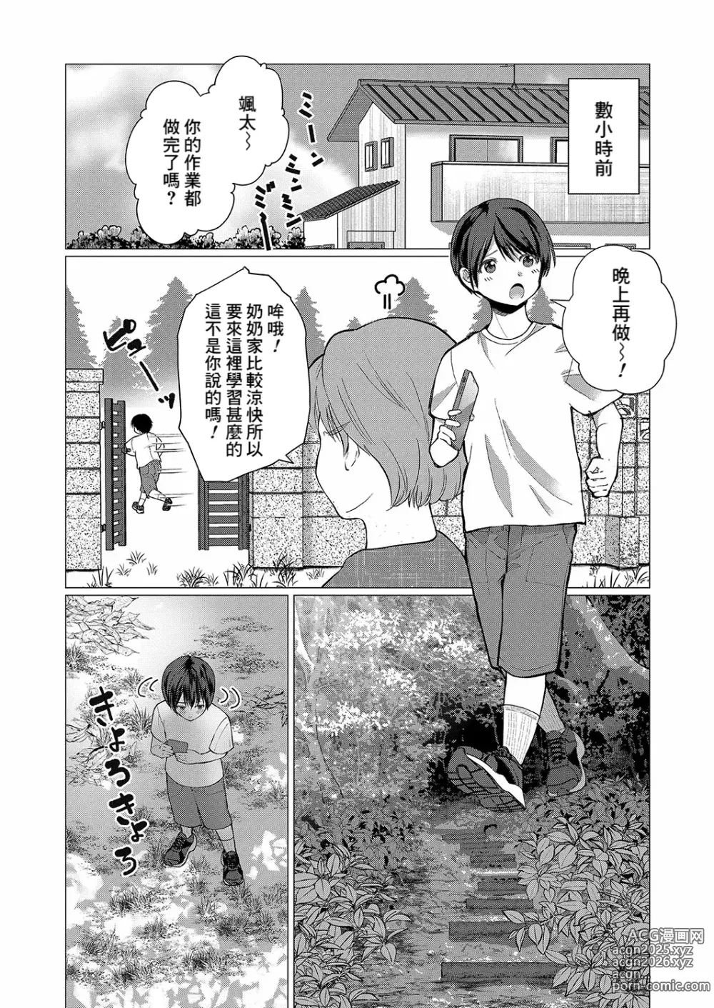 Page 2 of manga Fushidara Youkai to Boku