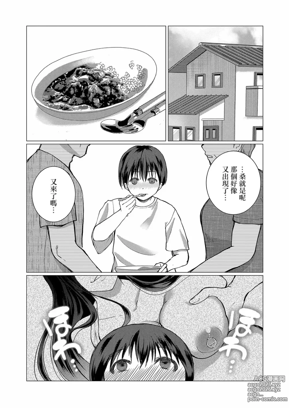 Page 14 of manga Fushidara Youkai to Boku
