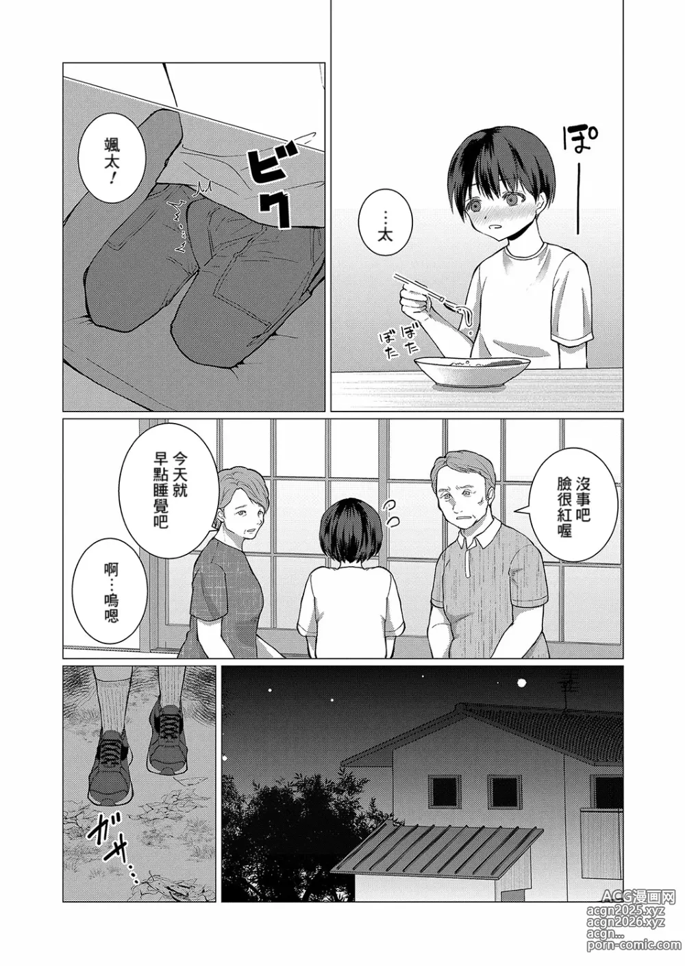 Page 15 of manga Fushidara Youkai to Boku