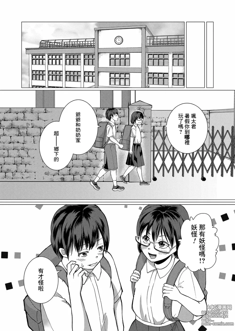 Page 26 of manga Fushidara Youkai to Boku