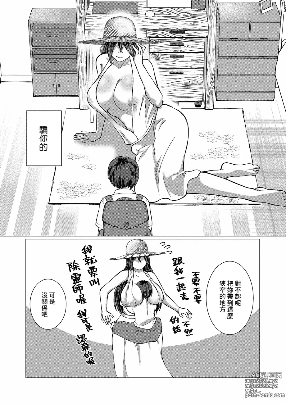 Page 27 of manga Fushidara Youkai to Boku