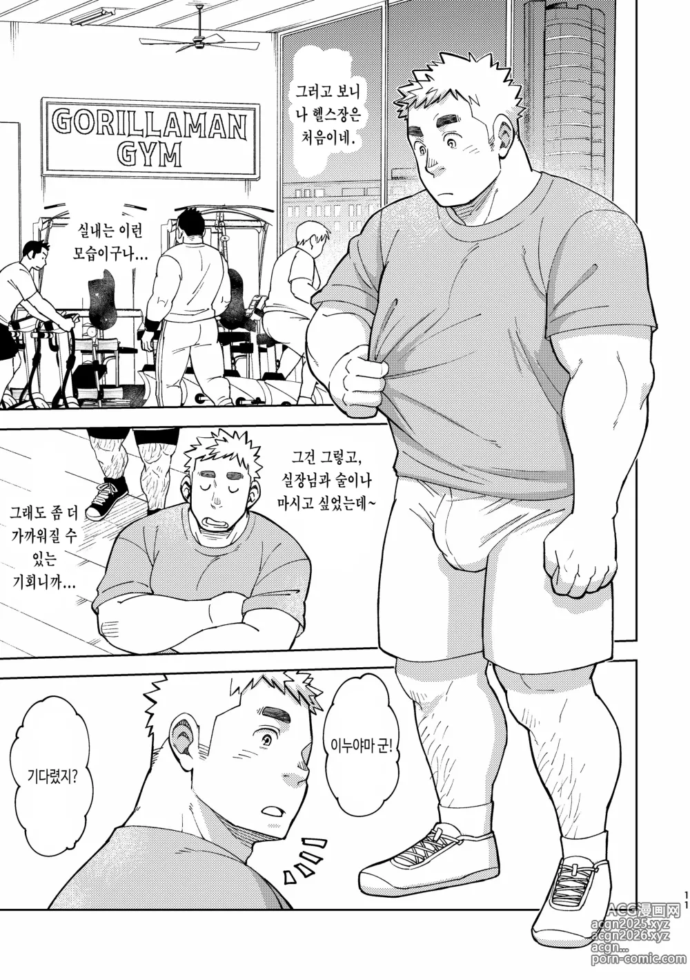 Page 12 of doujinshi 망상 죠지