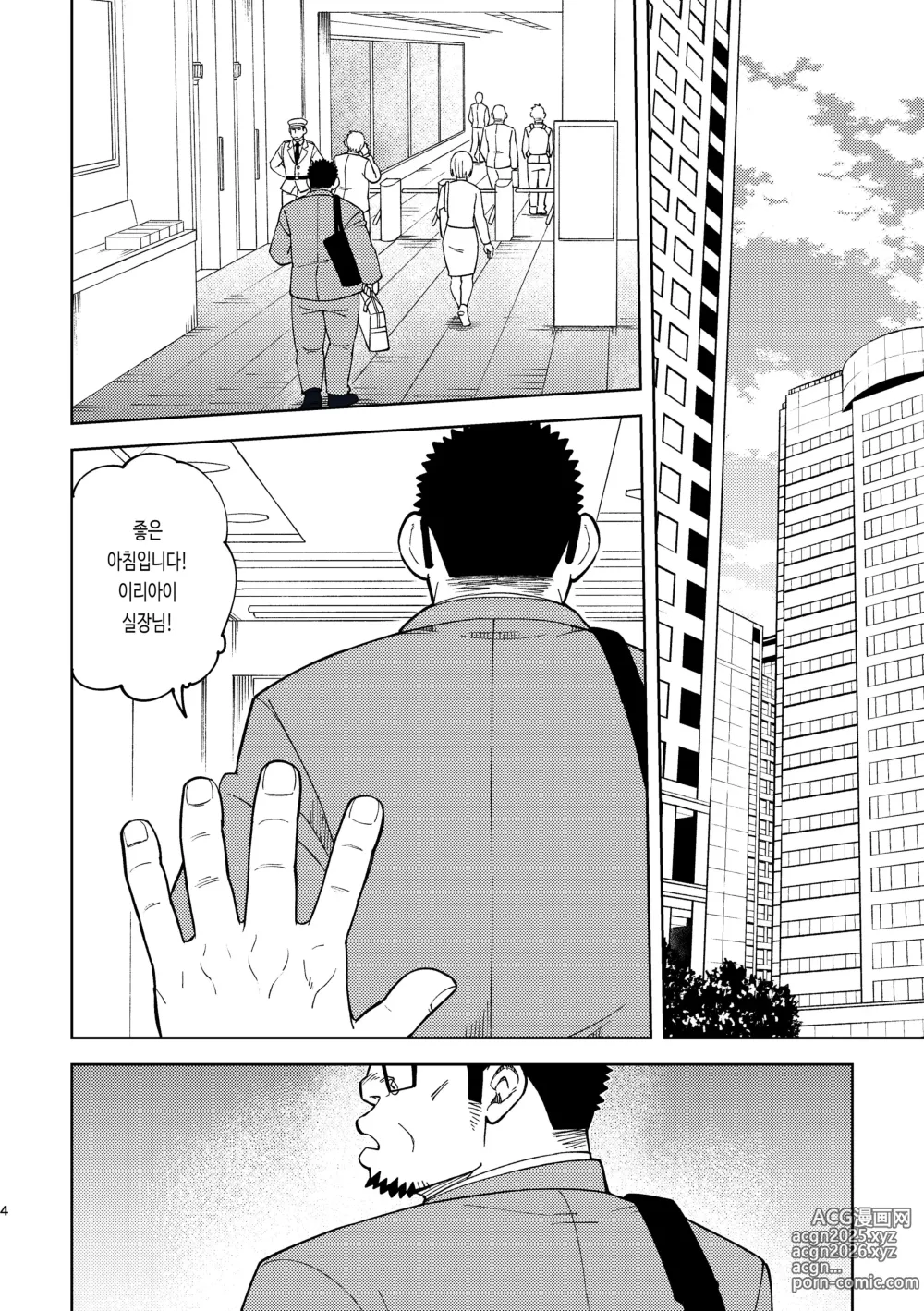 Page 5 of doujinshi 망상 죠지