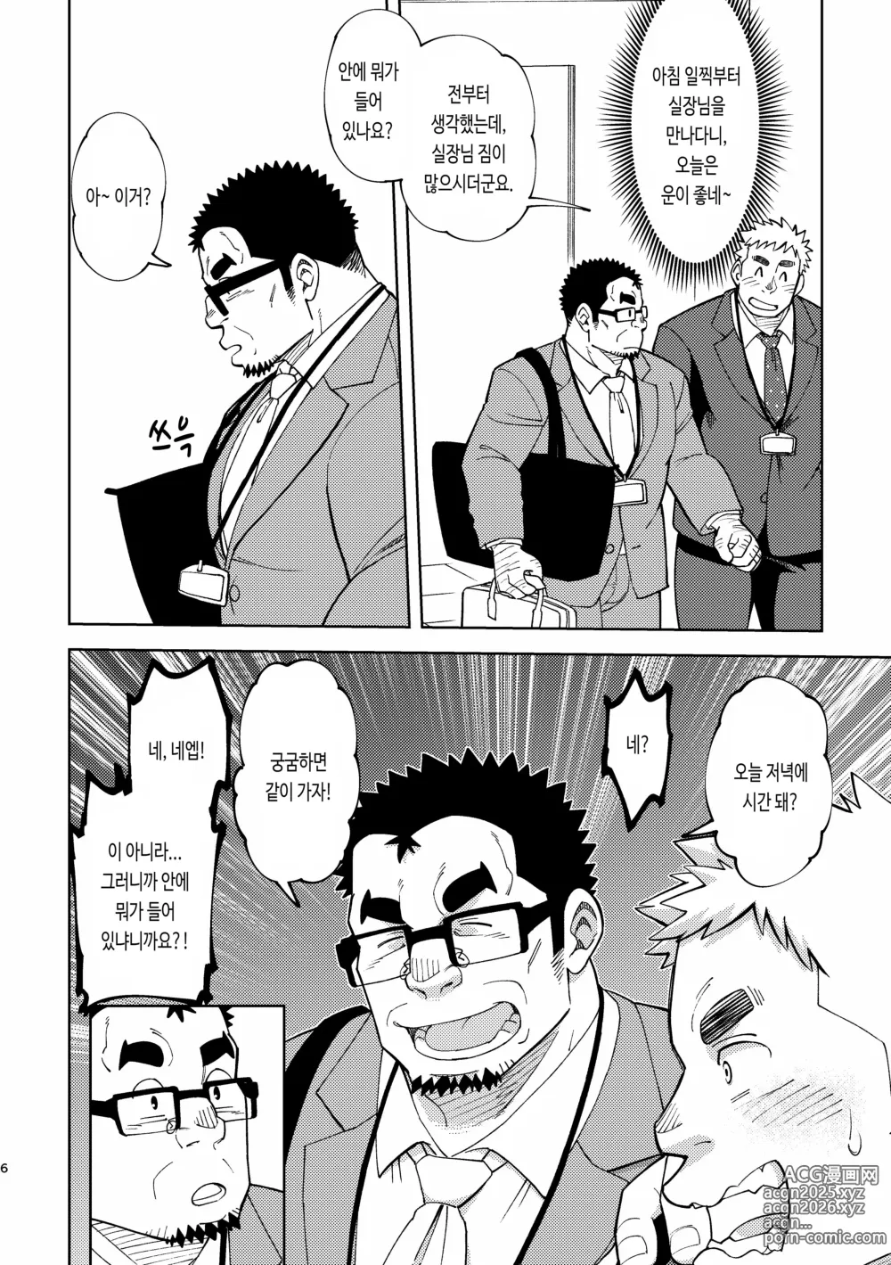 Page 7 of doujinshi 망상 죠지