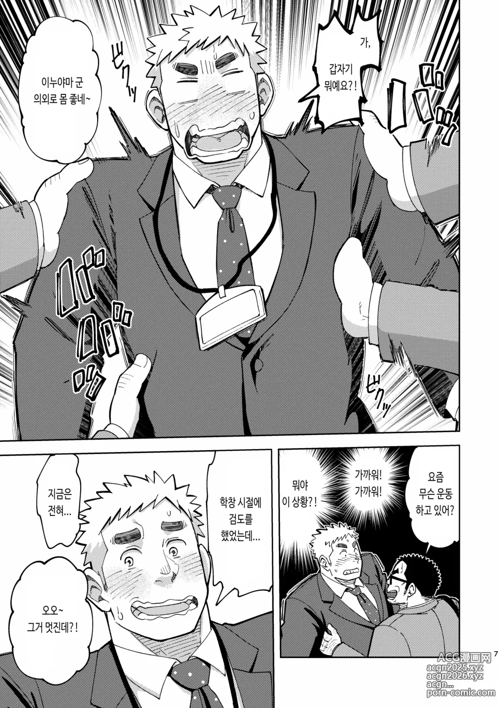 Page 8 of doujinshi 망상 죠지