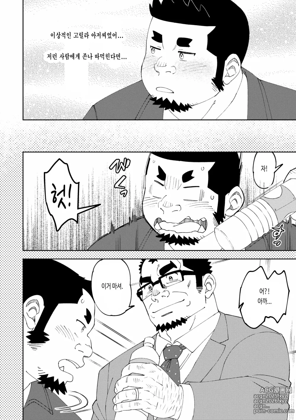 Page 11 of doujinshi 망상 죠지 - 시시도 군의 사정