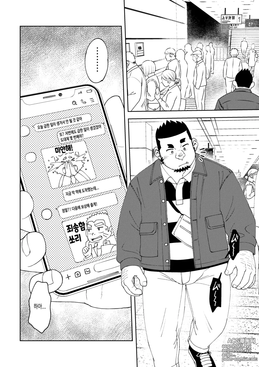 Page 5 of doujinshi 망상 죠지 - 시시도 군의 사정