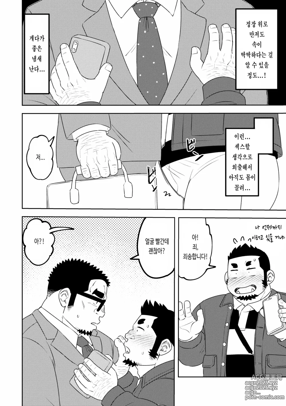 Page 9 of doujinshi 망상 죠지 - 시시도 군의 사정