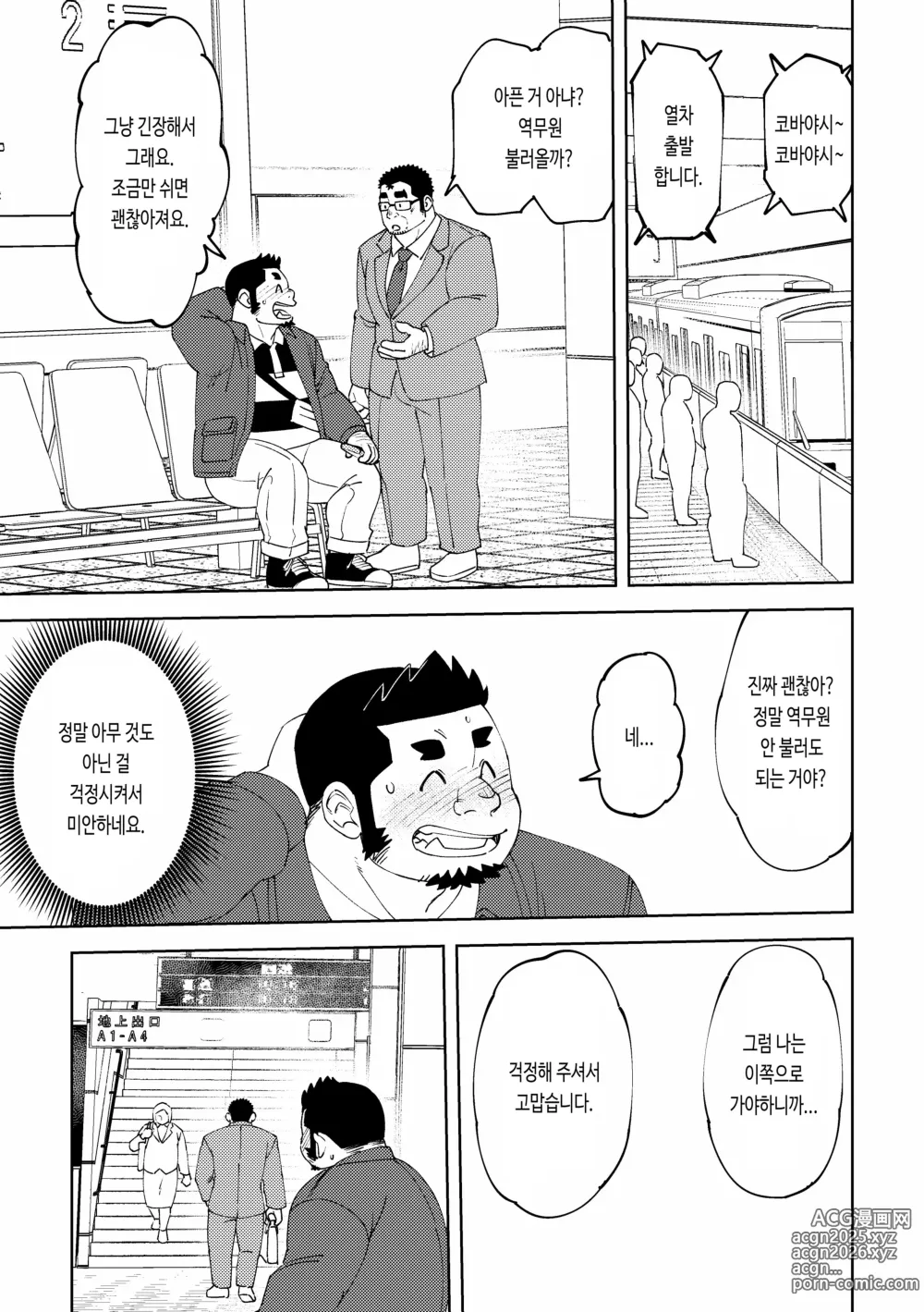 Page 10 of doujinshi 망상 죠지 - 시시도 군의 사정