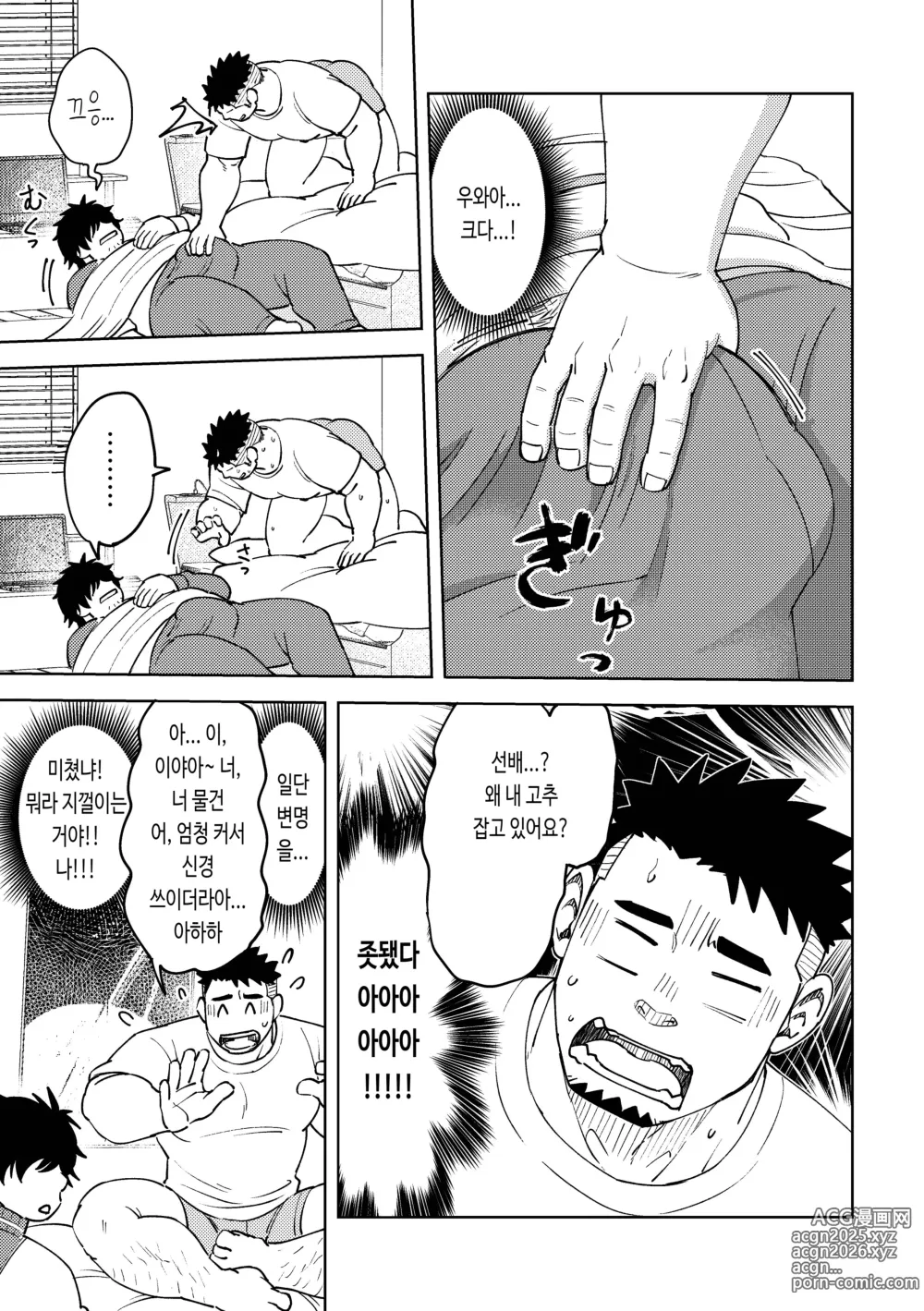 Page 12 of doujinshi 후배는 변하고 싶어 해
