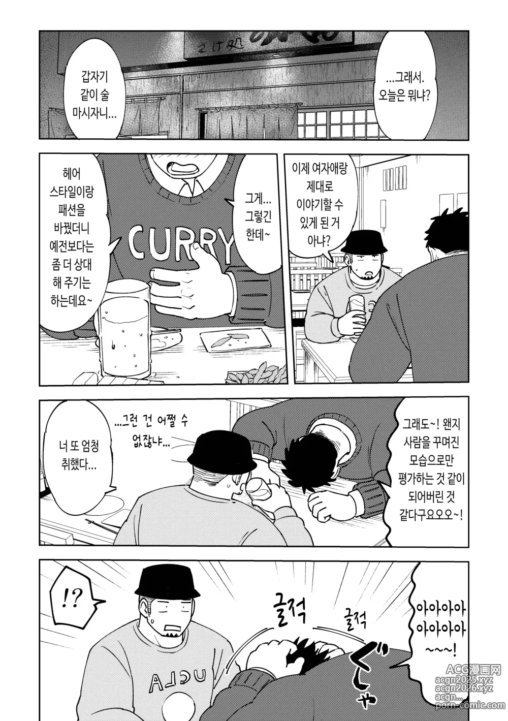 Page 29 of doujinshi 후배는 변하고 싶어 해