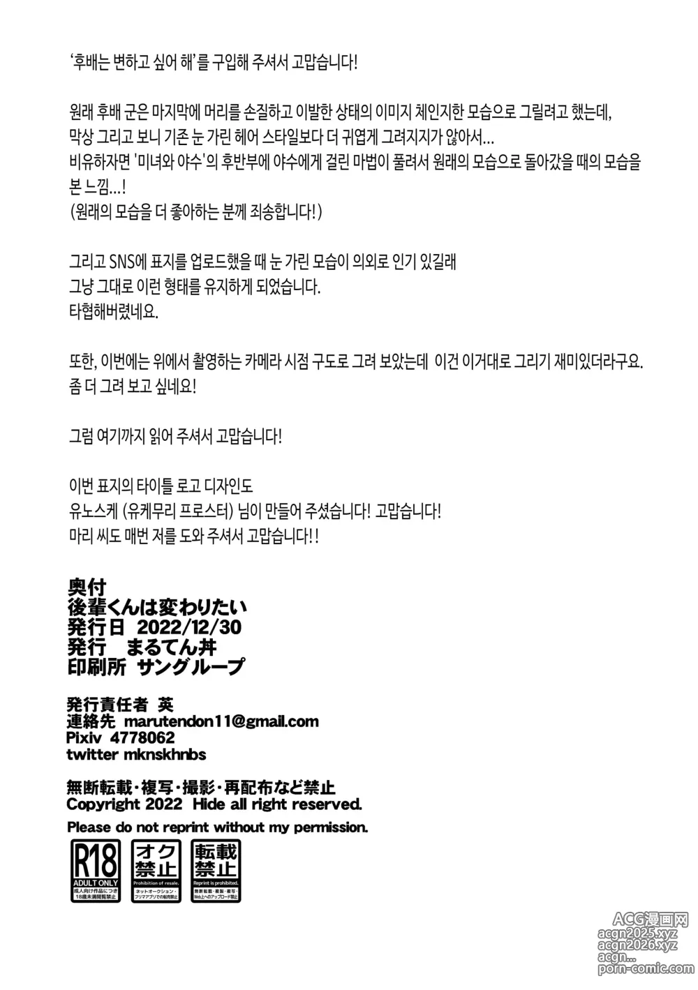 Page 31 of doujinshi 후배는 변하고 싶어 해