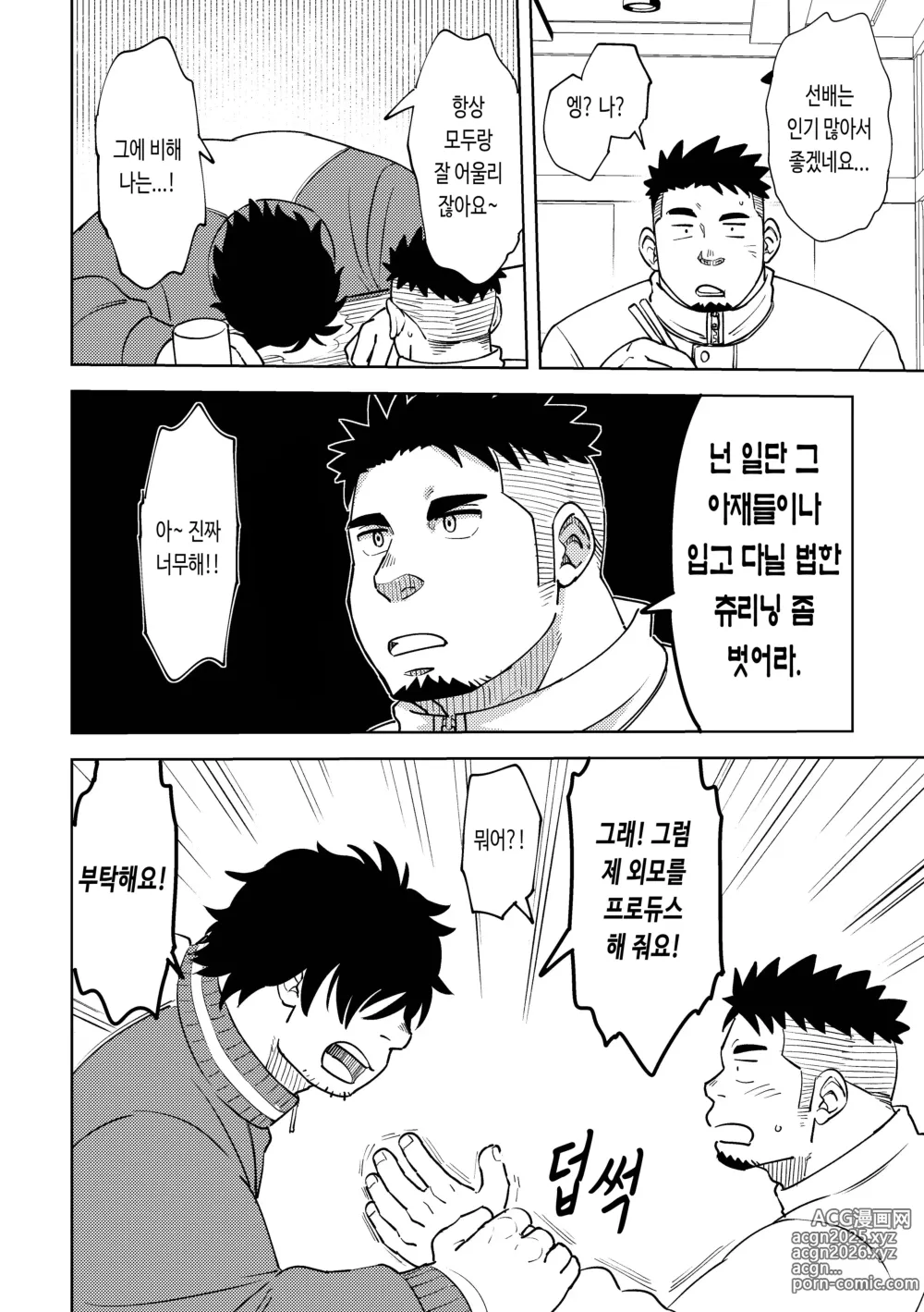 Page 7 of doujinshi 후배는 변하고 싶어 해