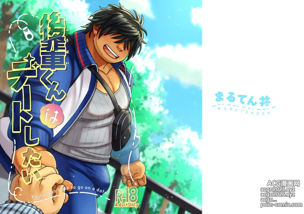 Page 3 of doujinshi 후배는 데이트하고 싶어 해