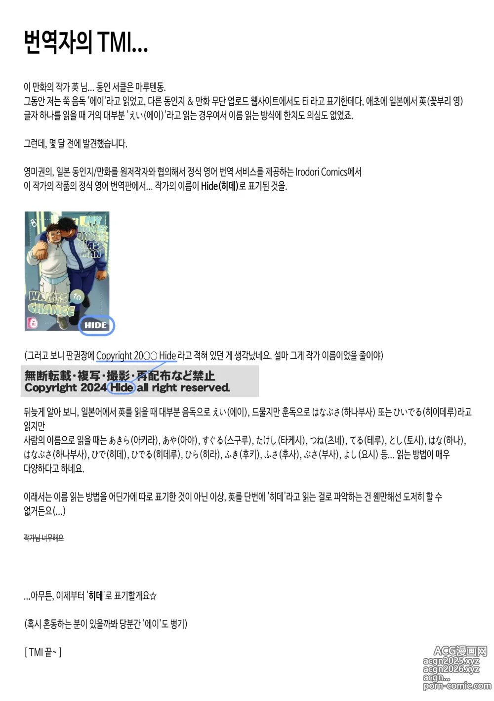 Page 37 of doujinshi 후배는 데이트하고 싶어 해