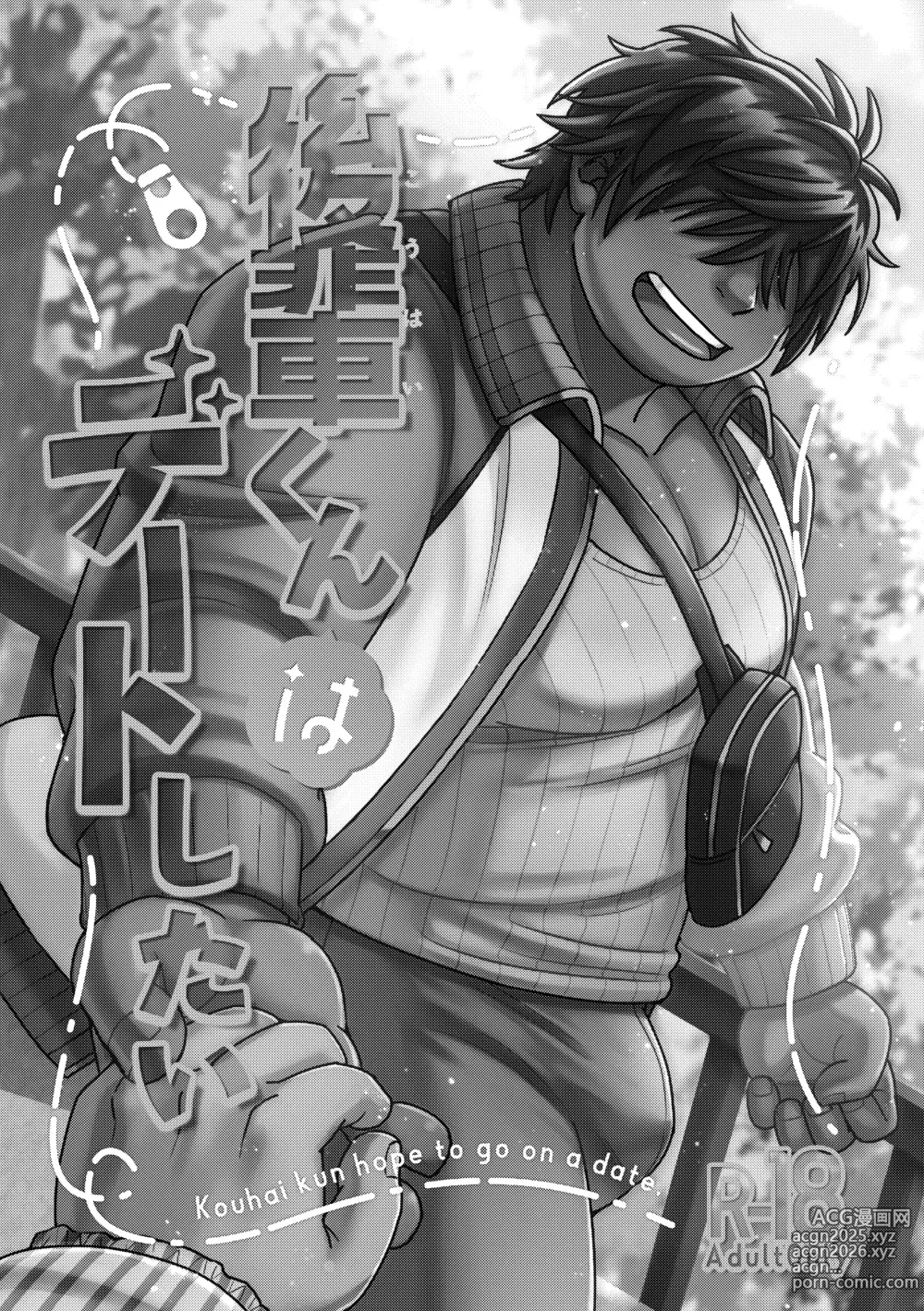 Page 5 of doujinshi 후배는 데이트하고 싶어 해