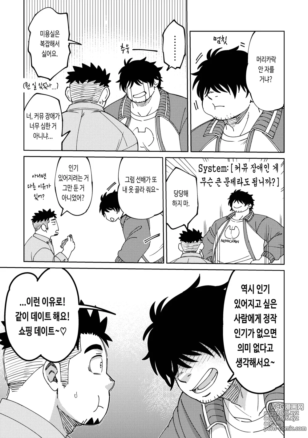 Page 7 of doujinshi 후배는 데이트하고 싶어 해