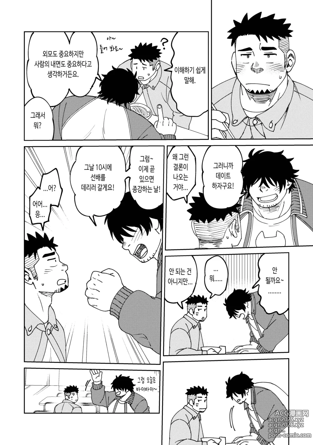 Page 8 of doujinshi 후배는 데이트하고 싶어 해