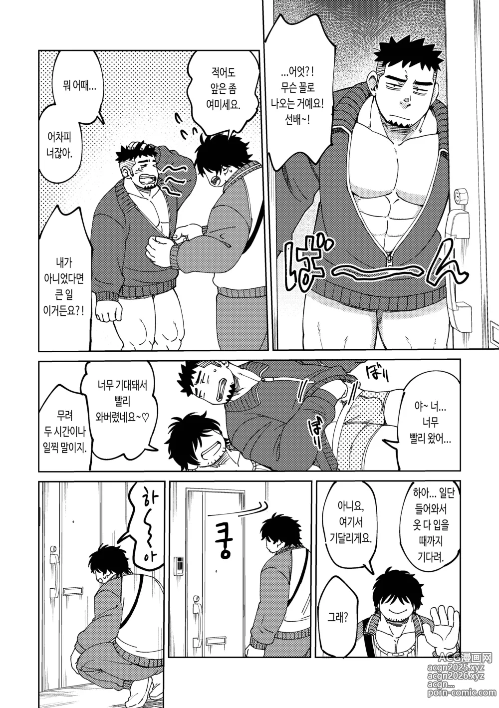 Page 10 of doujinshi 후배는 데이트하고 싶어 해