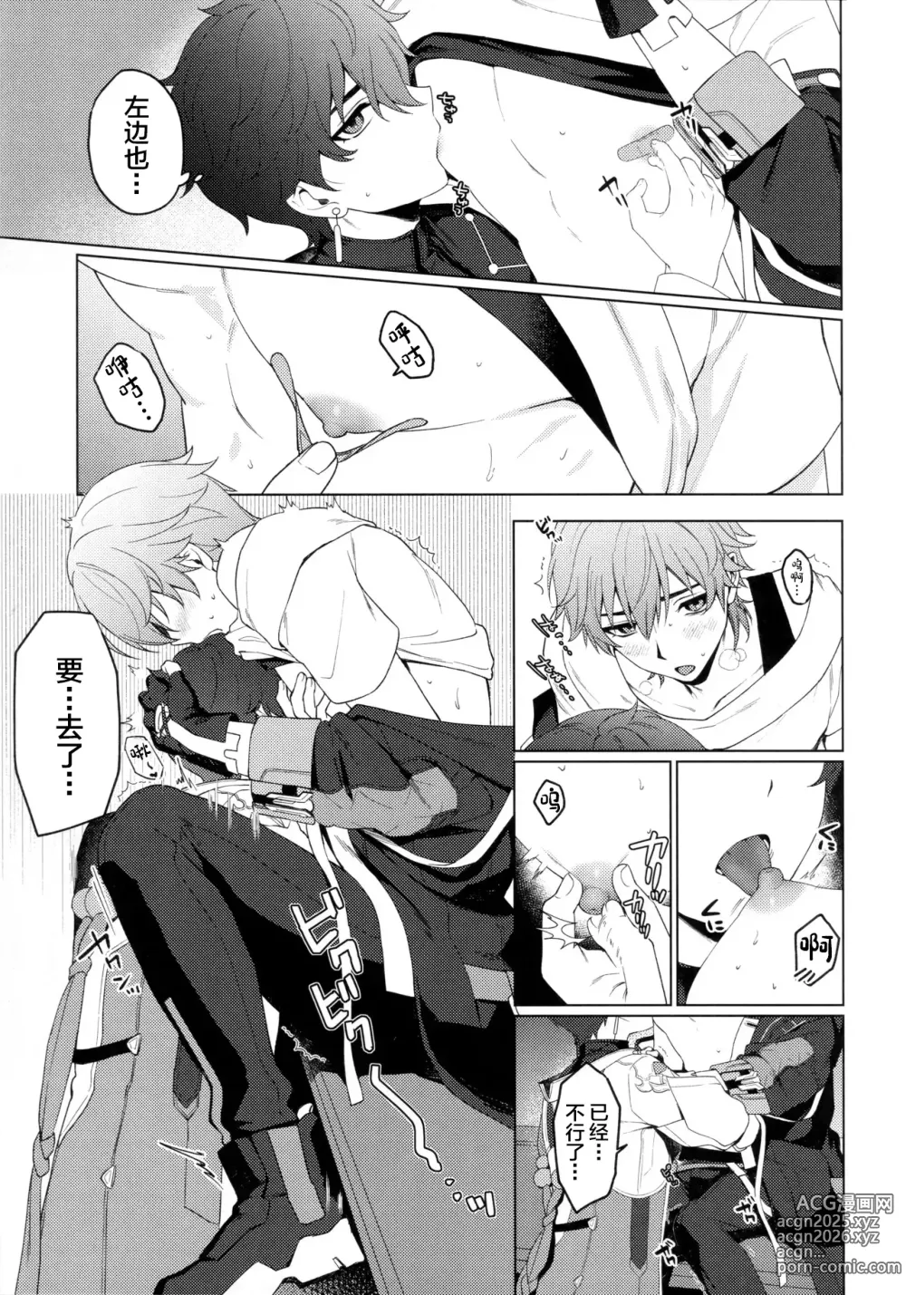 Page 7 of doujinshi Routine-2