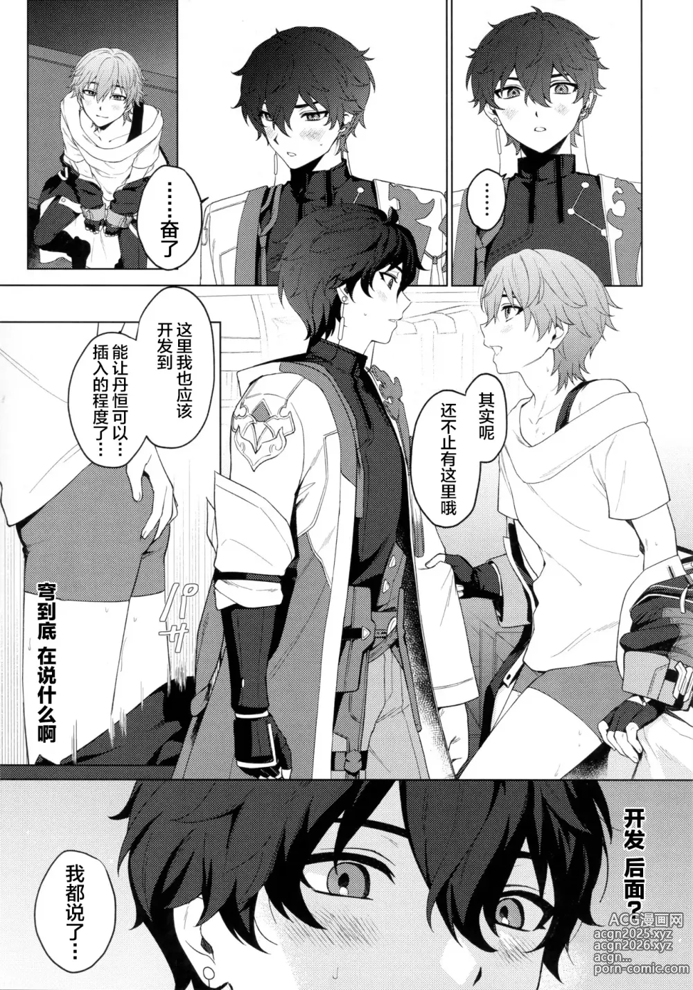 Page 9 of doujinshi Routine-2