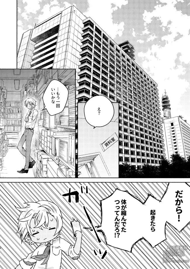 Page 6 of doujinshi Itoshi no Sanctuary