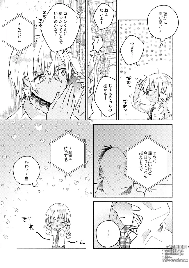 Page 7 of doujinshi Itoshi no Sanctuary