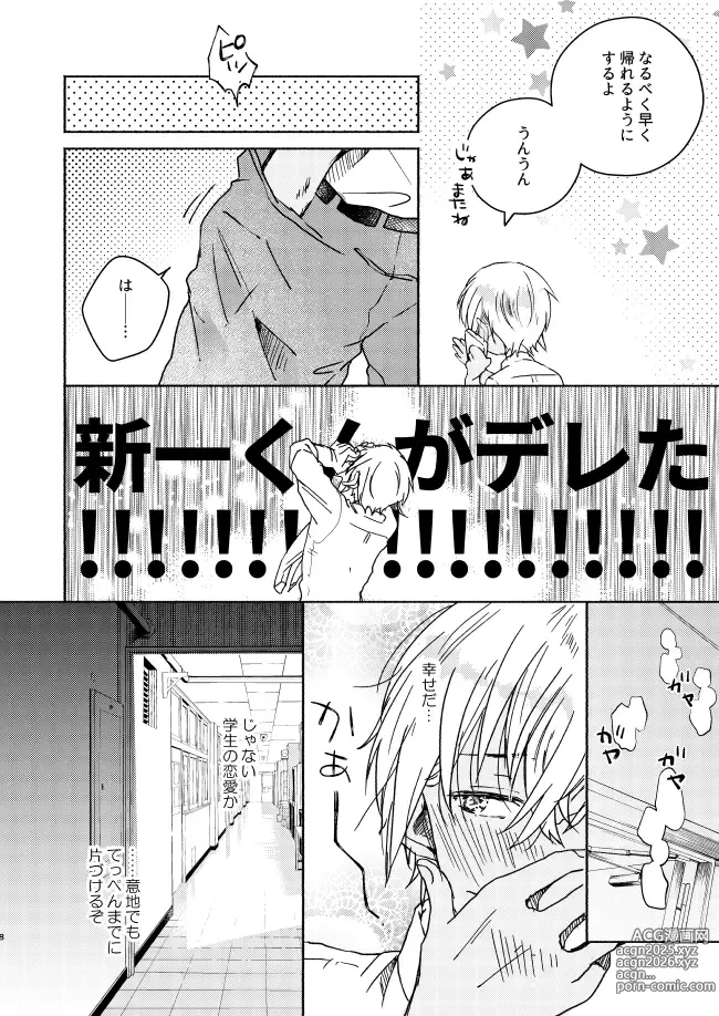 Page 8 of doujinshi Itoshi no Sanctuary