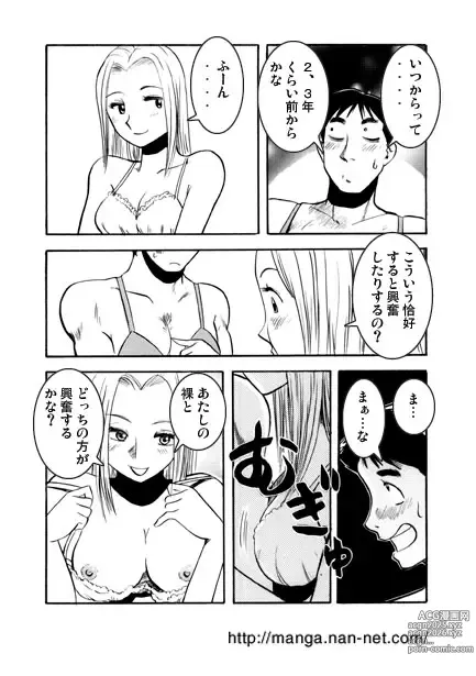 Page 15 of manga Toki o Koete